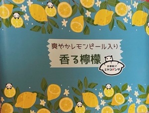 受賞記念「香る檸檬」新パッケージ10個入り800円