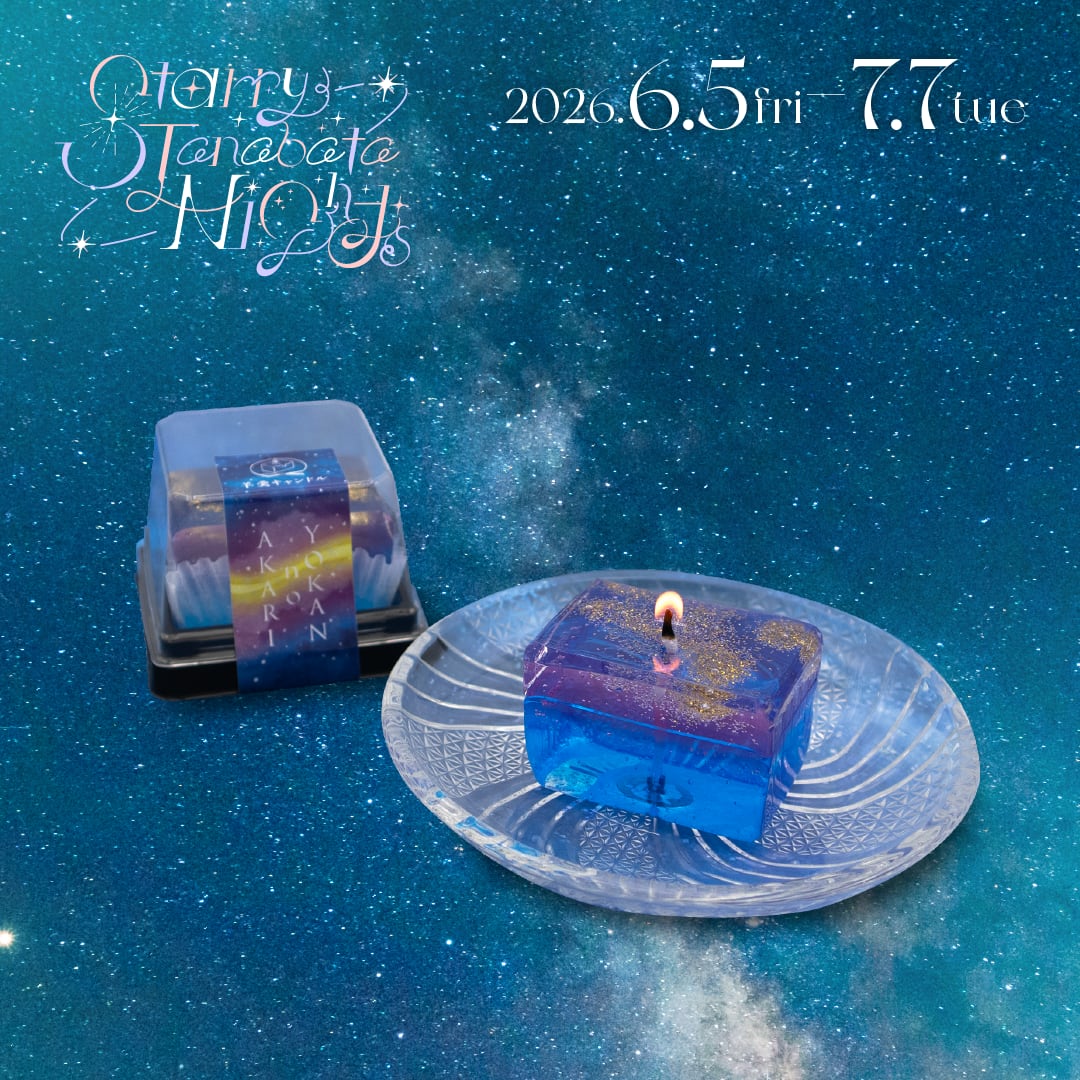 AKARI no YOKAN -羊羹キャンドル-※フェア対象商品 | Gallery Planetaria