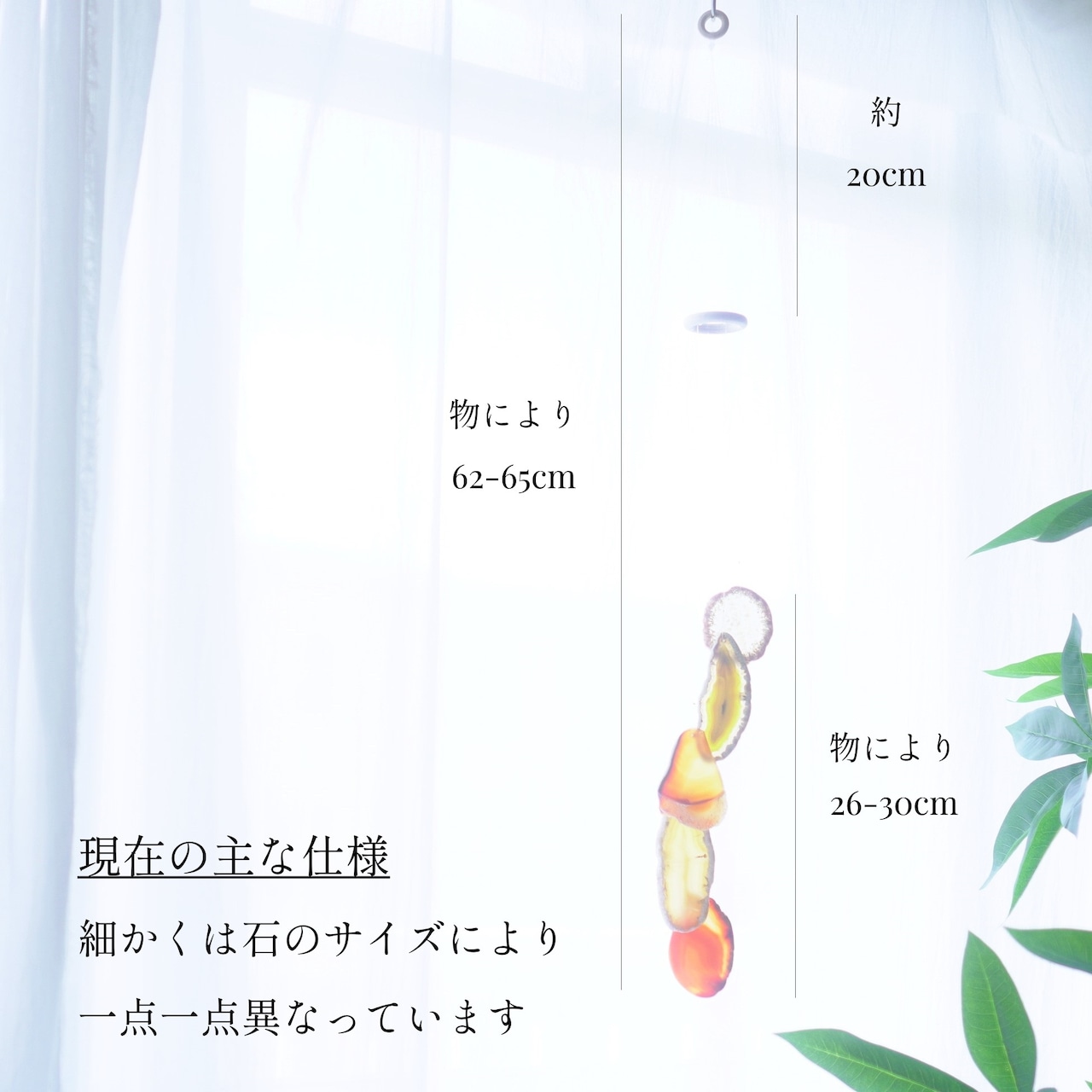 Lemon Sherbet 08 - アゲートヒーリングチャイム / Agate Sun Catcher Wind Chime 1047