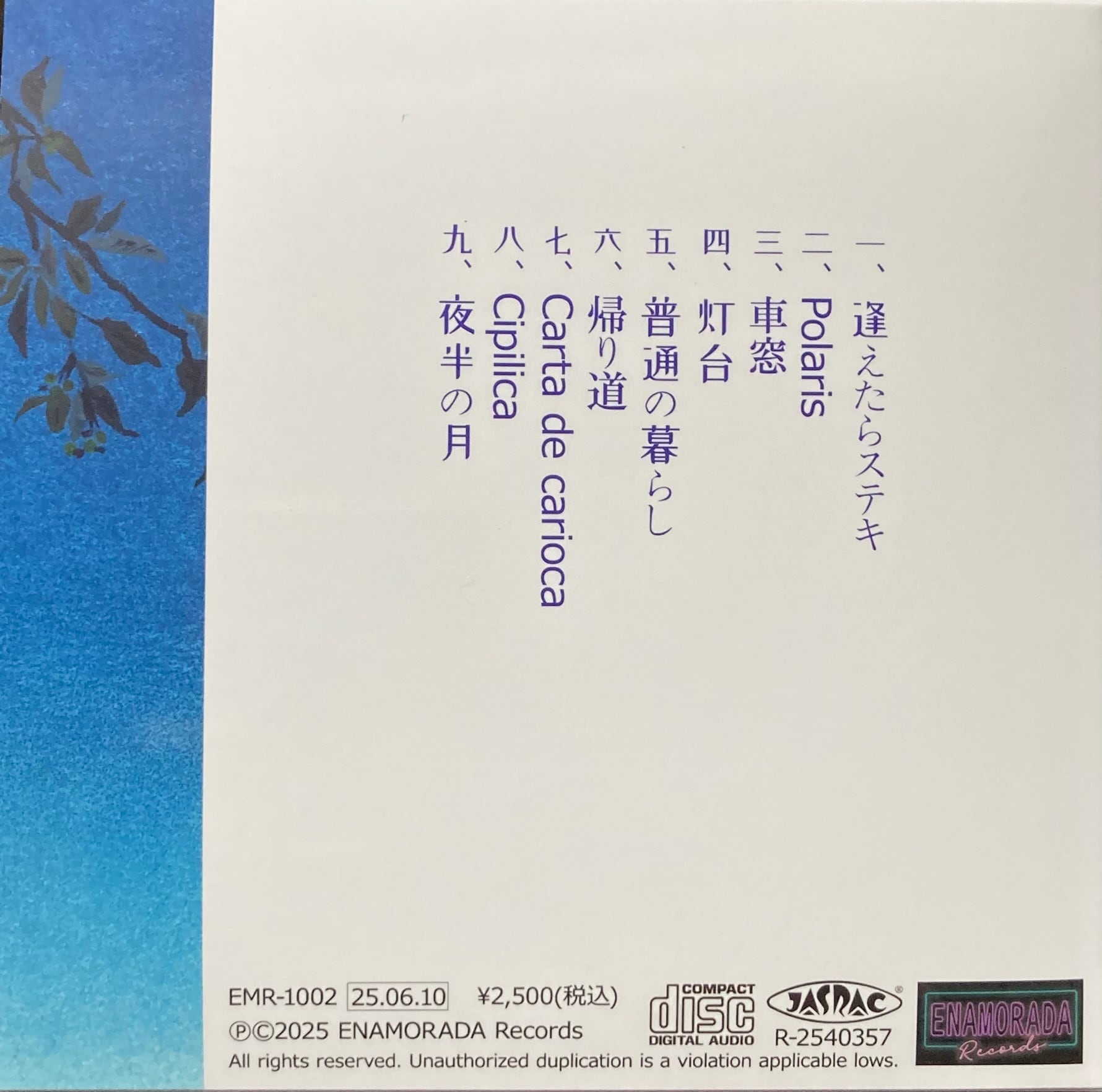 CD 夜半の月 田村エナ | obatashop