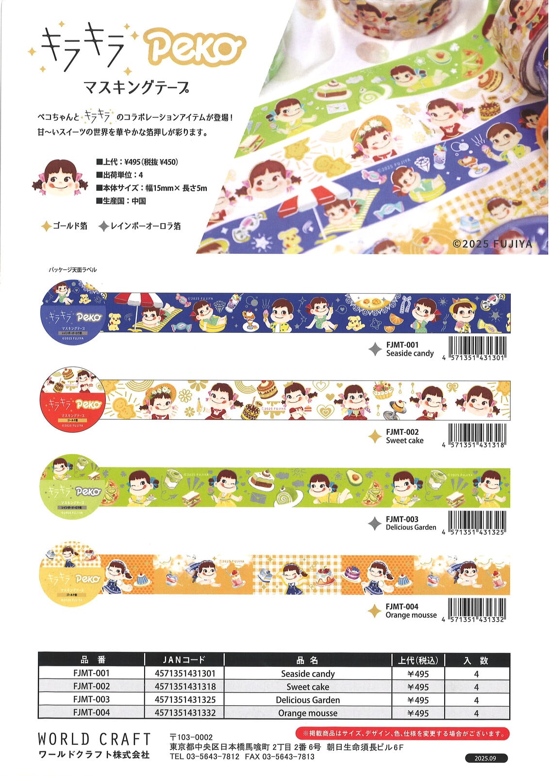 不二家×ワールドクラフト 箔押し キラキラPeko Delicious Garden 15mm