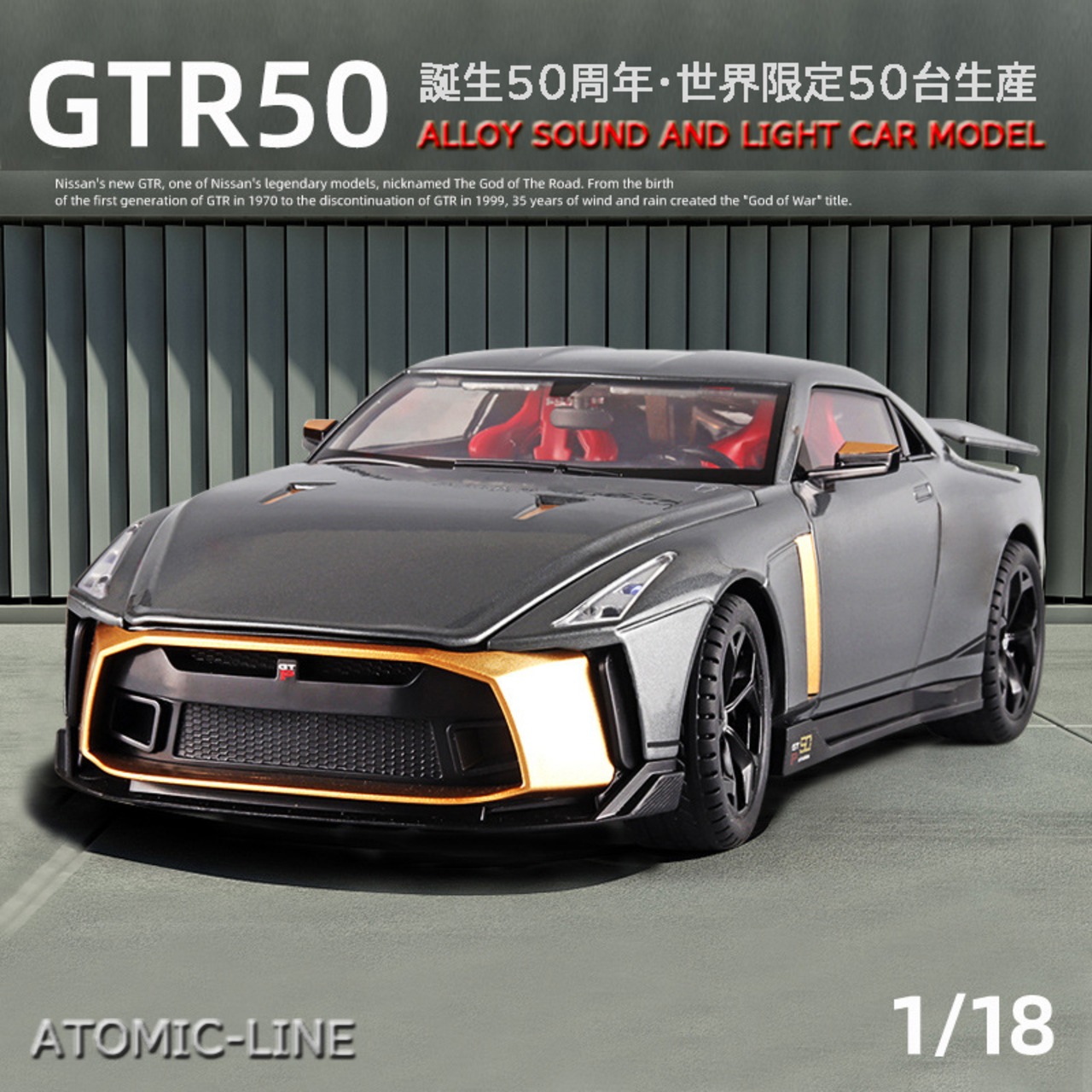 NISSAN GTR-50 1/18 ミニカー 全4色 ライト点灯 エンジンサウンド 世界限定50台モデル 合金モデル 模型 ジオラマ