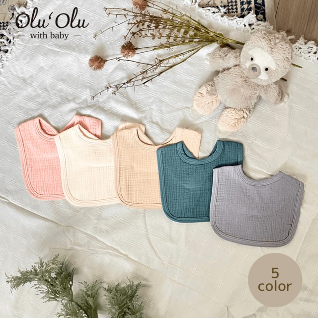 【コットンガーゼ100％】Ｕ型シンプルガーゼスタイ　ベビー用