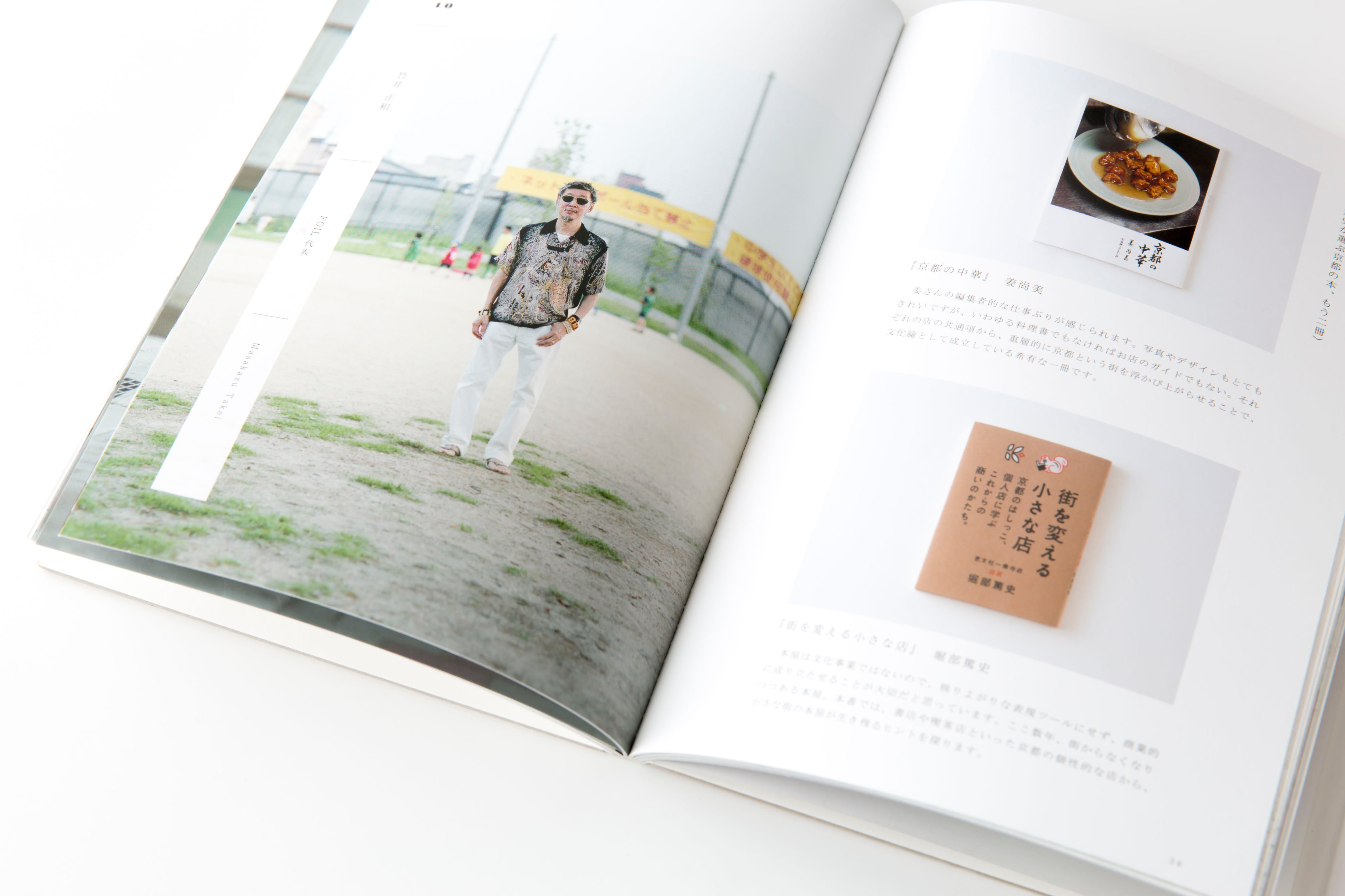 A PRIVATE KYOTO TRAVELOGUE 本の中の、京都 / 三度目の京都