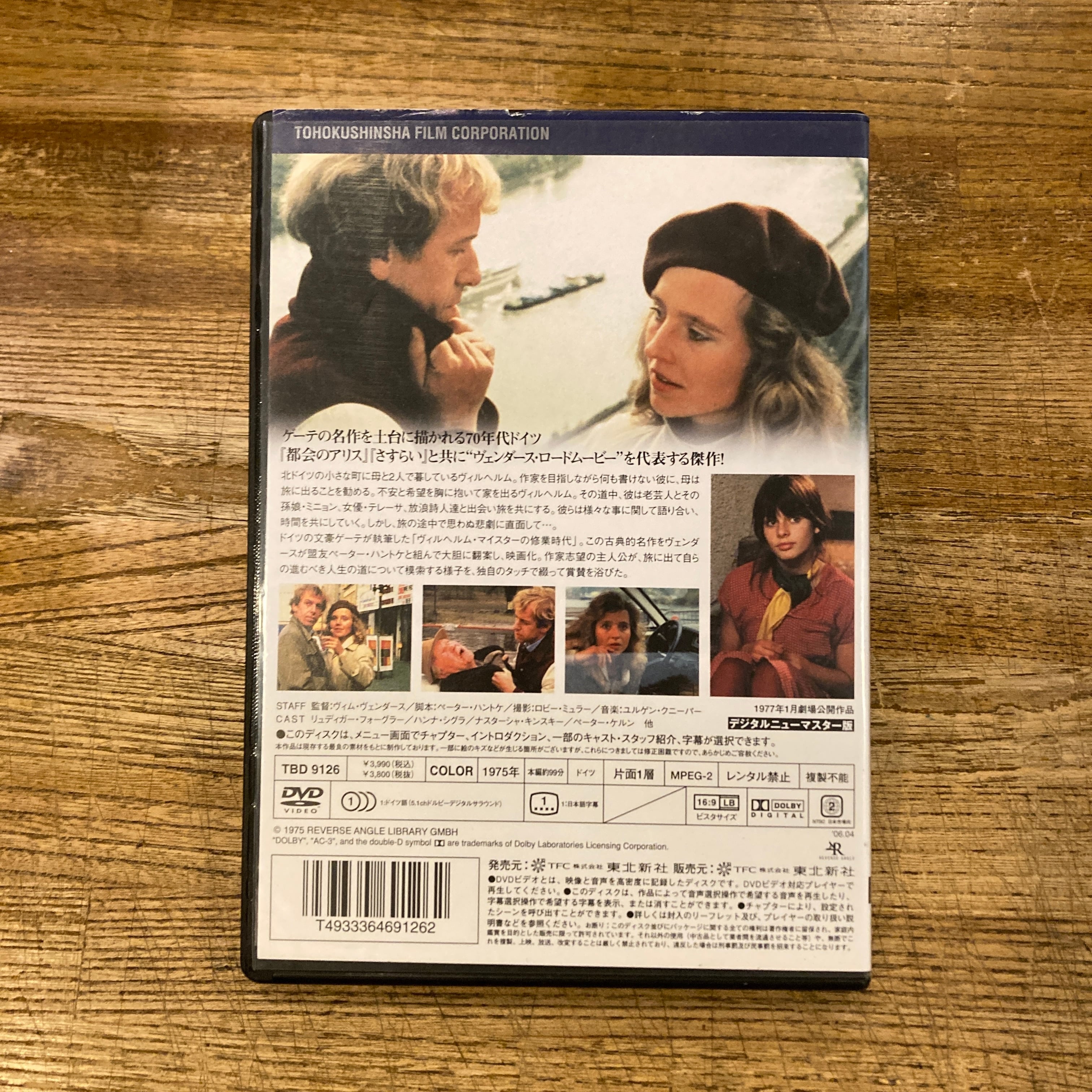 DVD] まわり道 / ヴィム・ヴェンダース | 百年