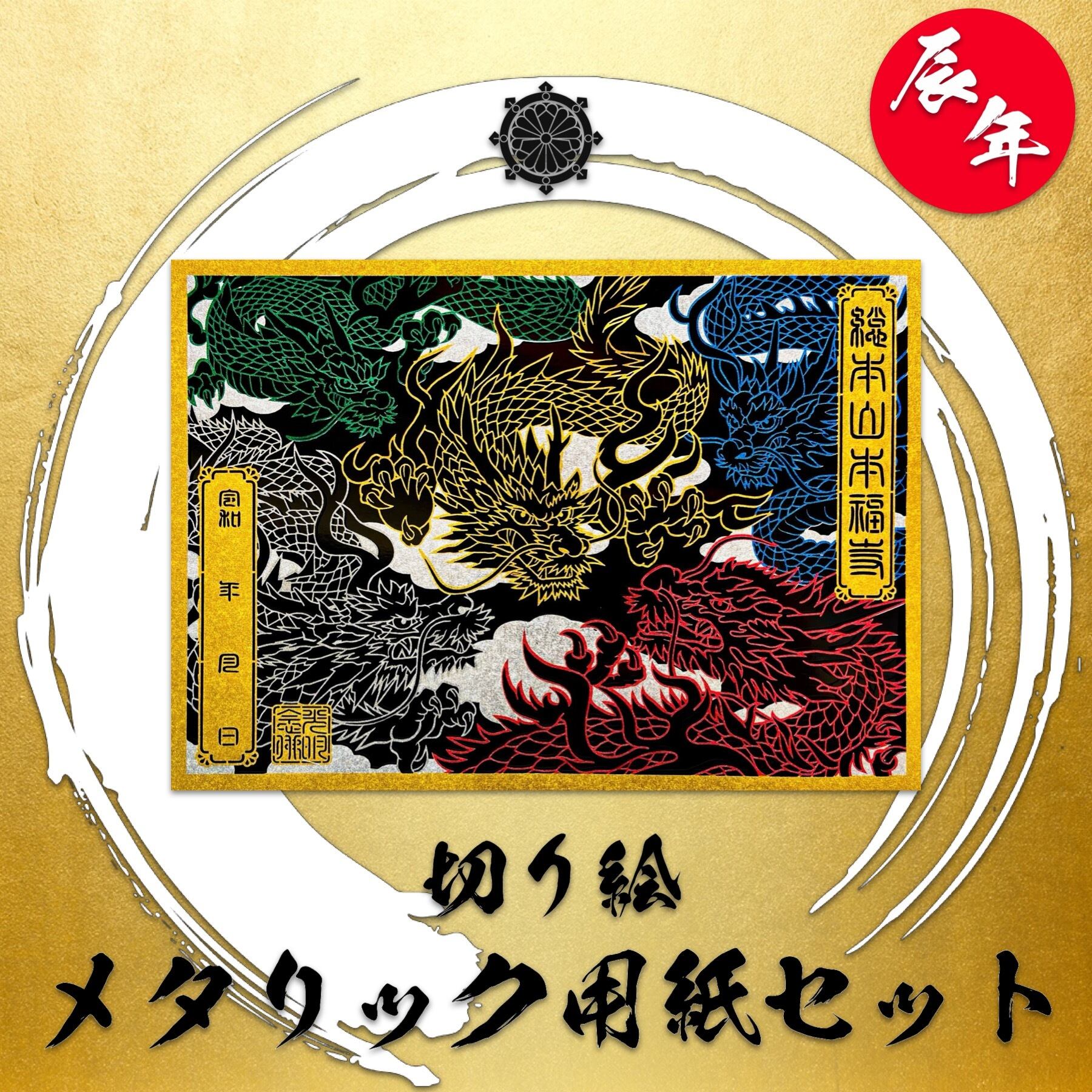 平安絵巻をめぐる切り絵御朱印セット 平安絵巻をめぐる切り絵御朱印セット