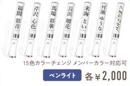 ペンライト (新デザイン) | ハルニシオン