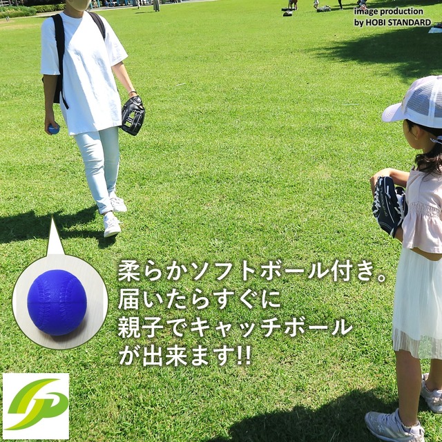 Gp 親子グローブセット 大人 5 8歳用 甲子園出場選手監修 やわらかボール付き 大人右投げ 子供右投げ用 ホビ Hobi 公式 Hobi Standard Gp 親子グローブセット 大人 5 8歳用 甲子園出場選手監修 やわらかボール付き 大人右投げ 子供右投げ用 ホビ Hobi 公式 Hobi Standard