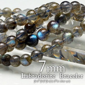 ラブラドライト ブレスレット 7mm 曹灰長石 ブレス ラブラド labradorite [M便 1/10] 711-277