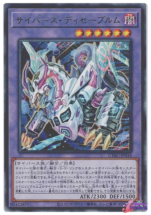 サイバース・ディセーブルム　[レア] [ランクB] [CYAC-JP034] [遊戯王]