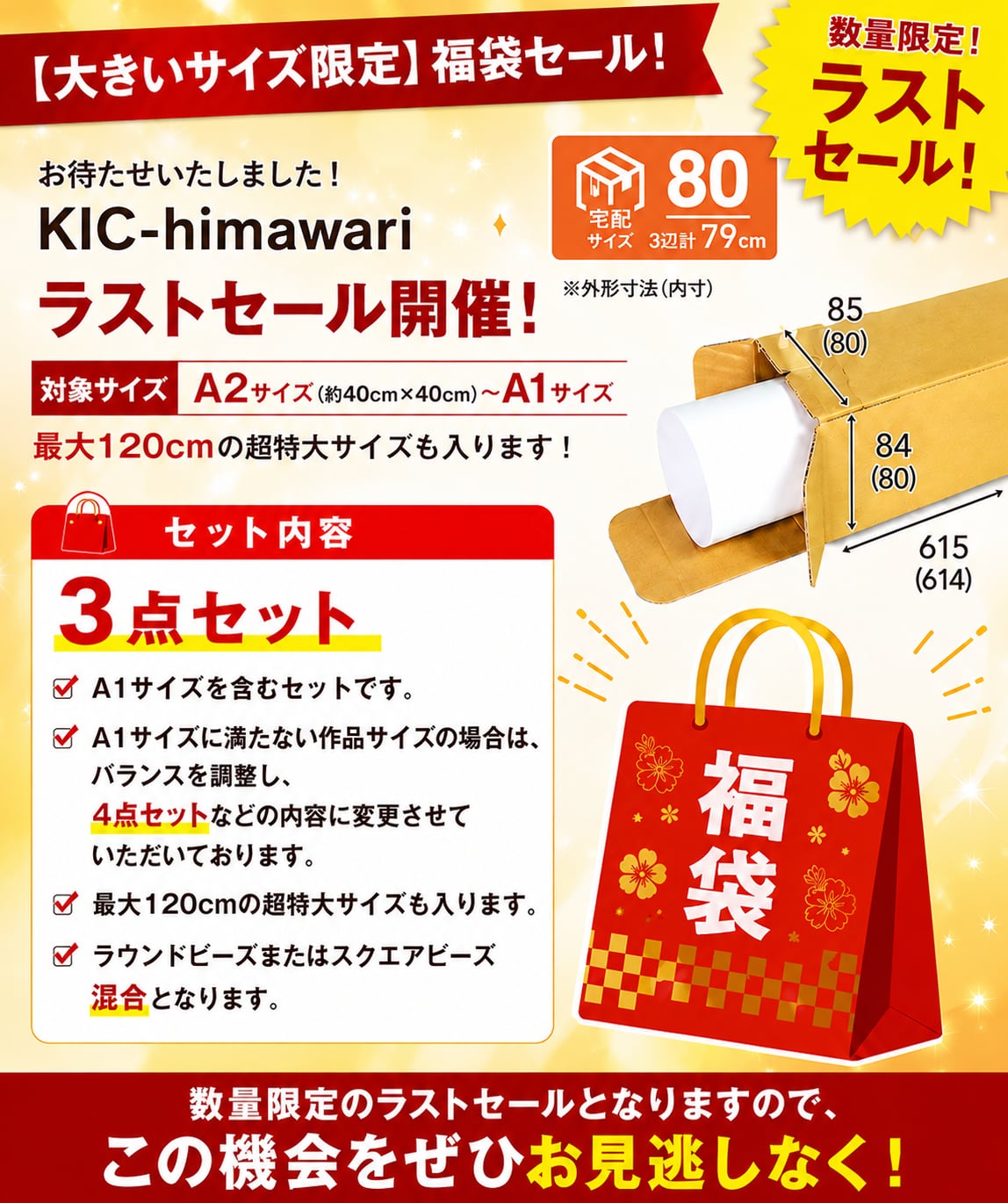 KIC-himawariの福袋＜注意事項あり！＞　大きいサイズ最低3点～　おひとり様1点限り