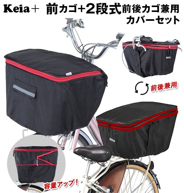 自転車荷台カバー 廃盤】自転車カゴカバーセット 通販 自転車カゴカバー 後ろ 自転車