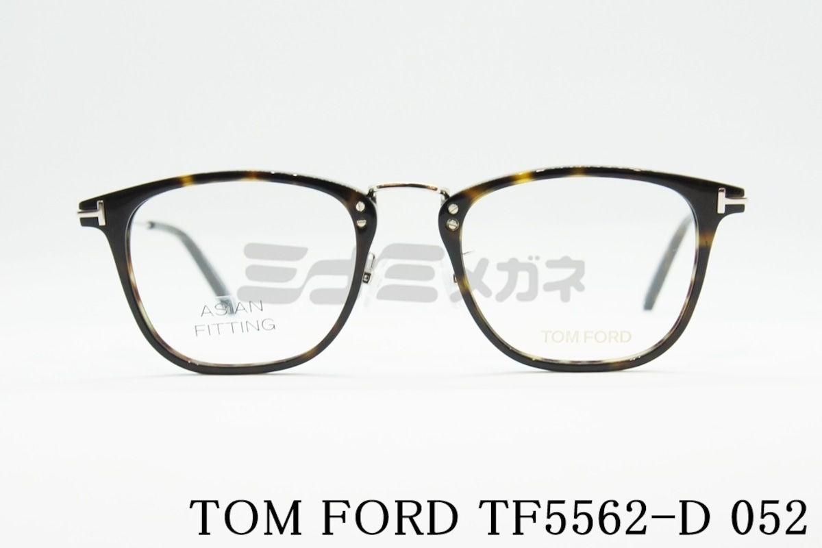 TOM FORD メガネフレーム TF5562-D 052 スクエアメンズ レディース 眼鏡 おしゃれ アジアンフィット サングラス イタリア