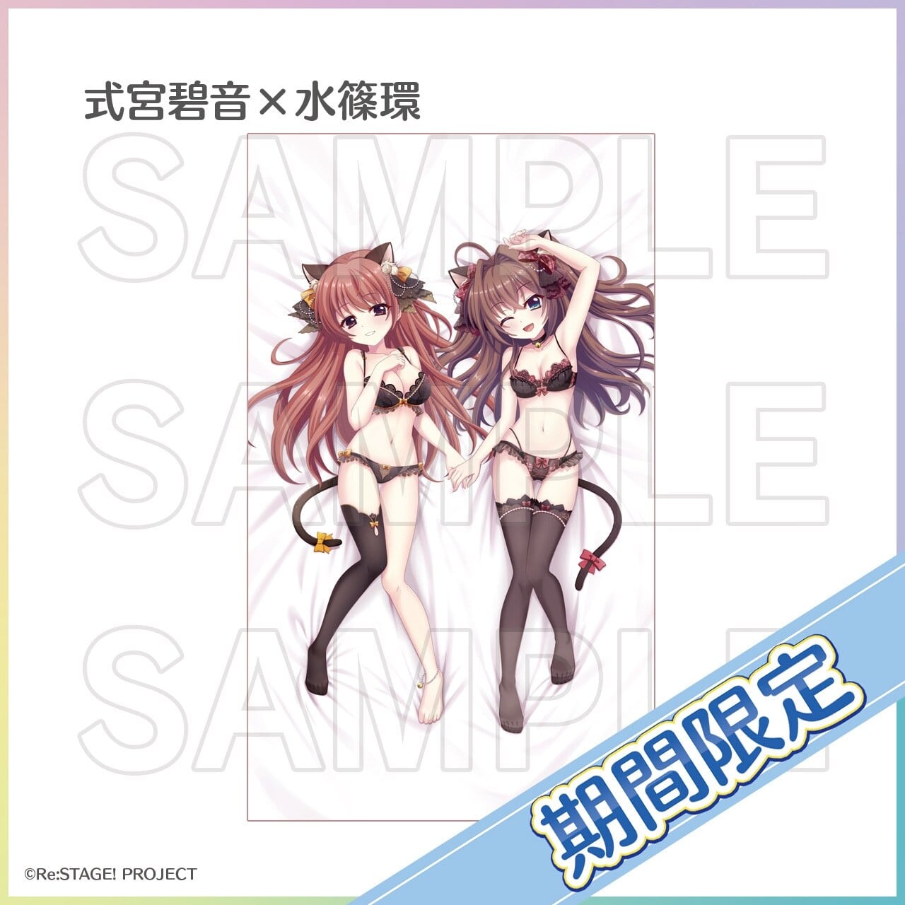 Re:ステージ! プリズムステップ 稀星学園購買部