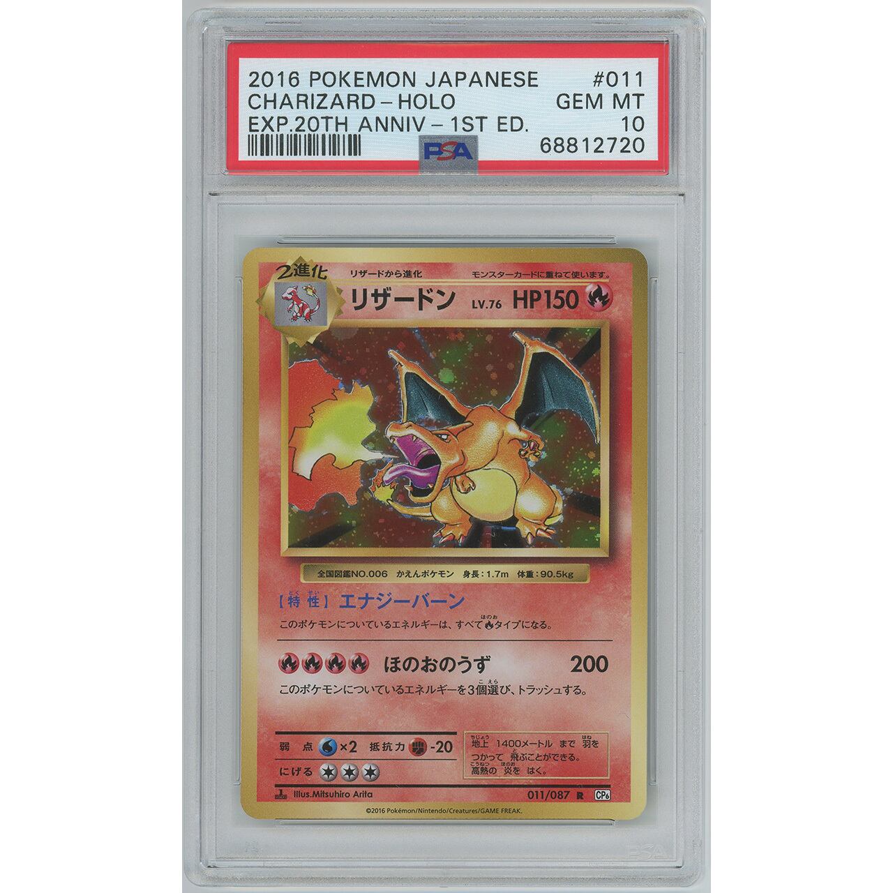 【PSA10】リザードン(20th R)011/087 CP6 | カードン秋葉原本店 powered by BASE