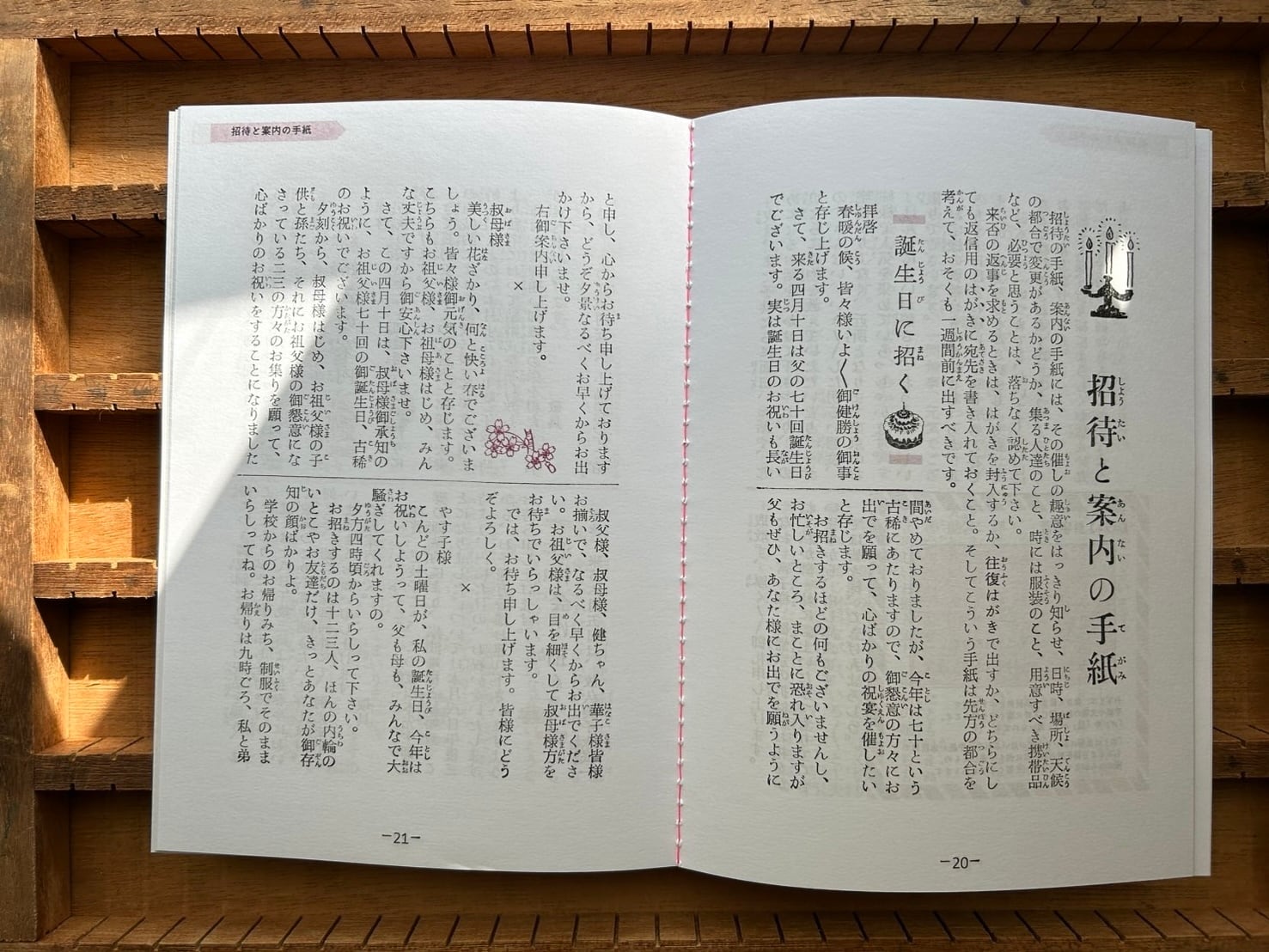 復刻・手紙辞典3｜FTG01-003 | 野ばら社通販部