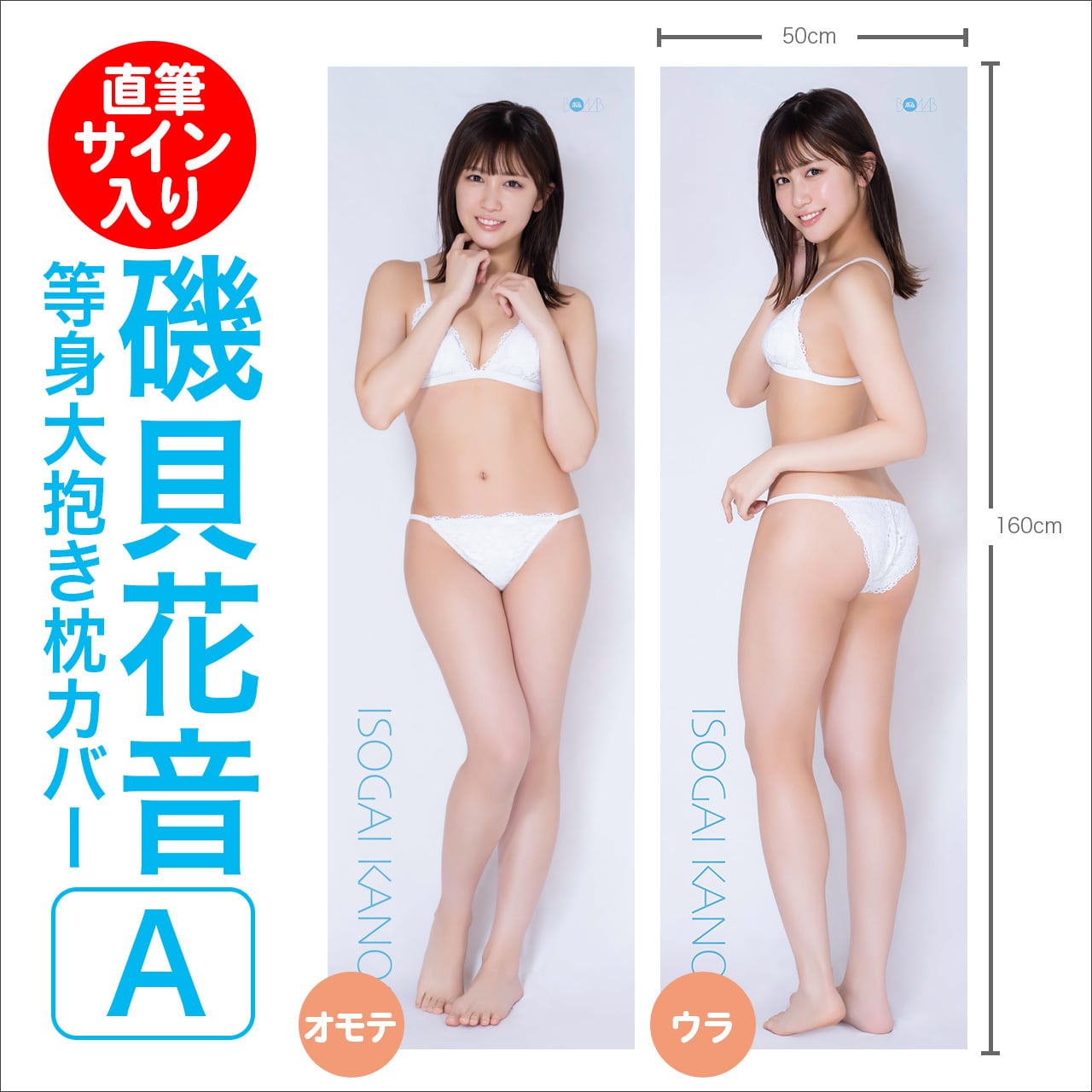 豊田ルナ等身大タオルブランケットA ※直筆サイン入り】 | ボムアイドル