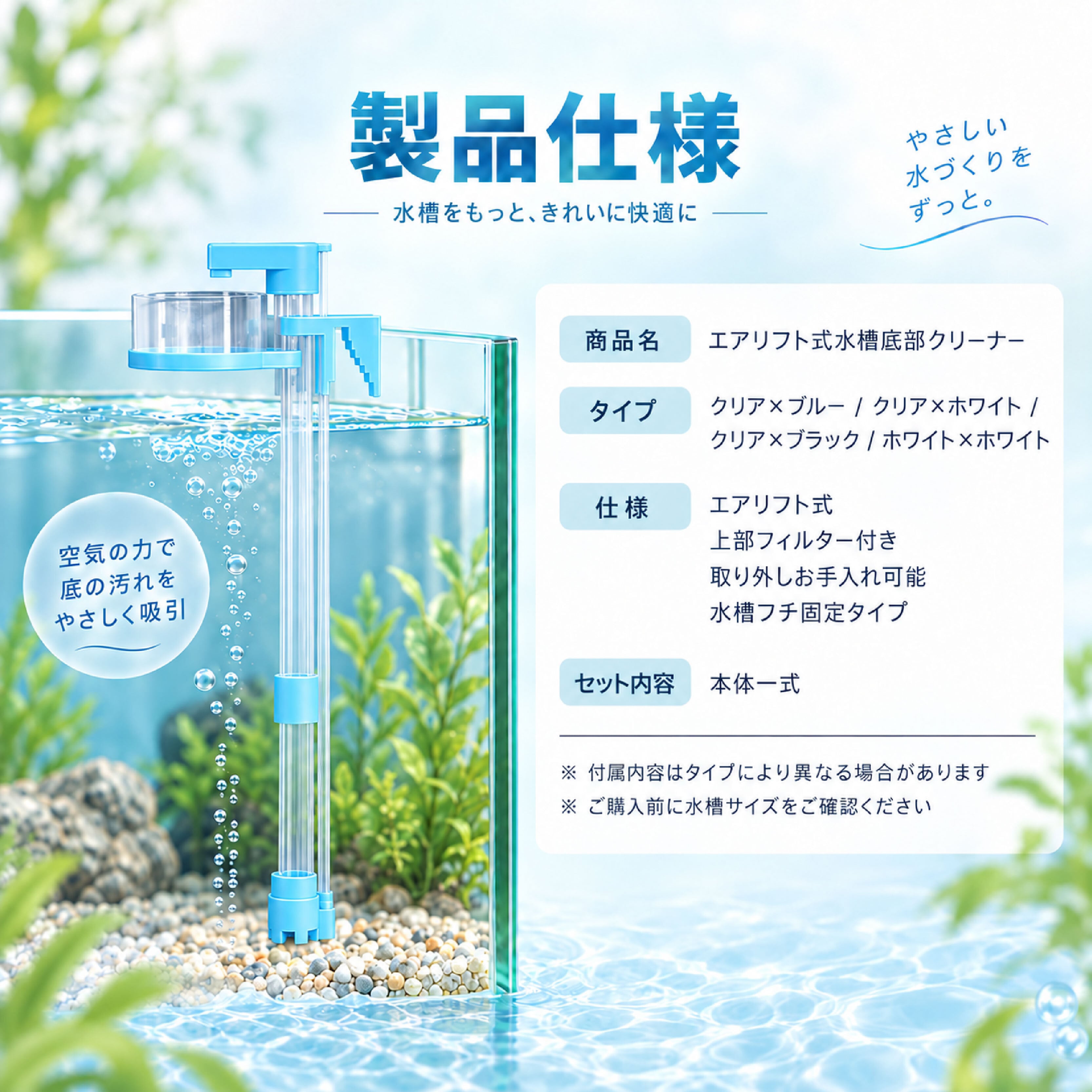 JY 1232 .エアリフト式水槽底部クリーナー 魚フン回収フィルター 水槽