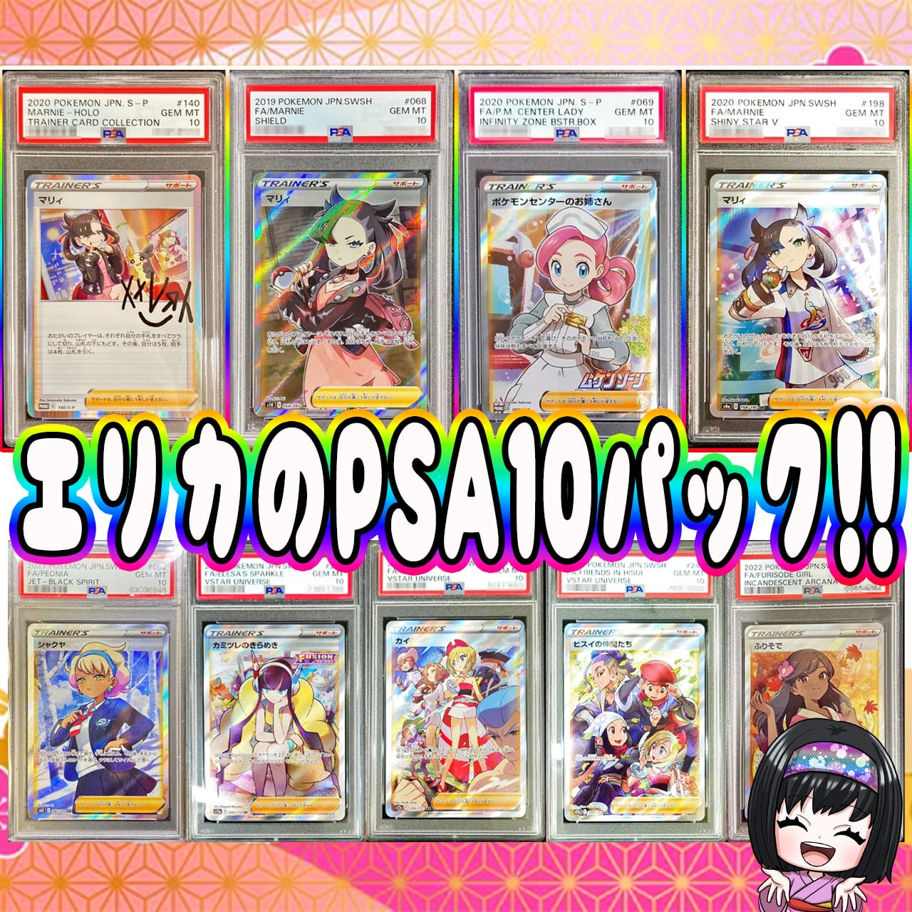 ポケカ】エリカのPSA10 オリパ !03/21-9 | エリカのカードショップ