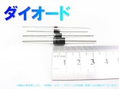 整流用ダイオード 1N5408　（3A)　20個