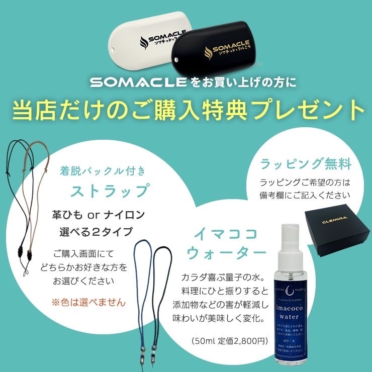 SOMACLE（ソマクル）クルミラ【正規取扱店】プレゼント付き | Aroma