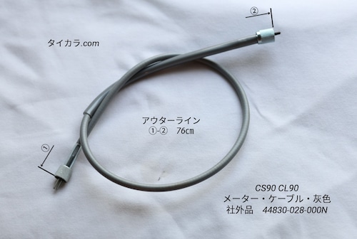 「CS90 S90 C200　メーター・ケーブル（灰）　社外品 44830-028-000N」