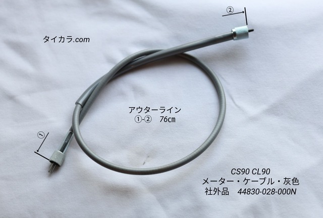 「CS90 S90 C200　メーター・ケーブル（灰）　社外品 44830-028-000N」