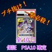 一撃必殺ゲリラ PSA10ソルガレオ&ルナアーラGXブチ抜きオリパ 7777円 ポケモンカードゲーム