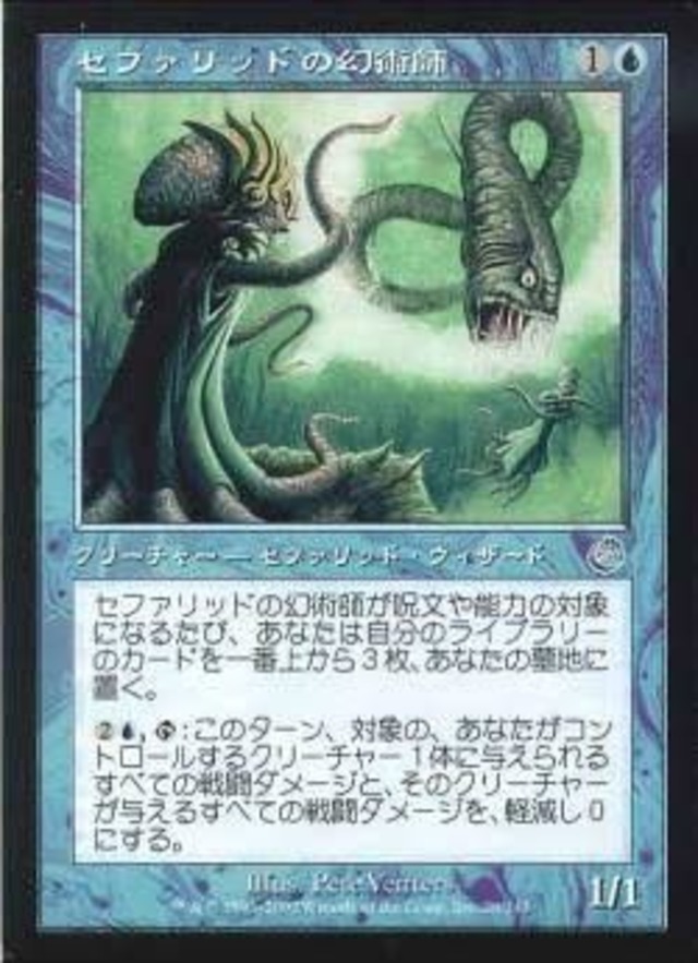 MTG《セファリッドの幻術師/Cephalid Illusionist(TOR)》日本語 ※プレイ用