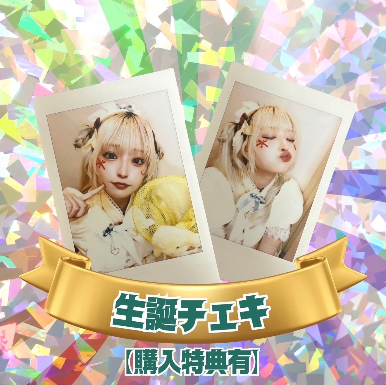 数量限定】こがちゃんちゃん生誕チェキ | tyan