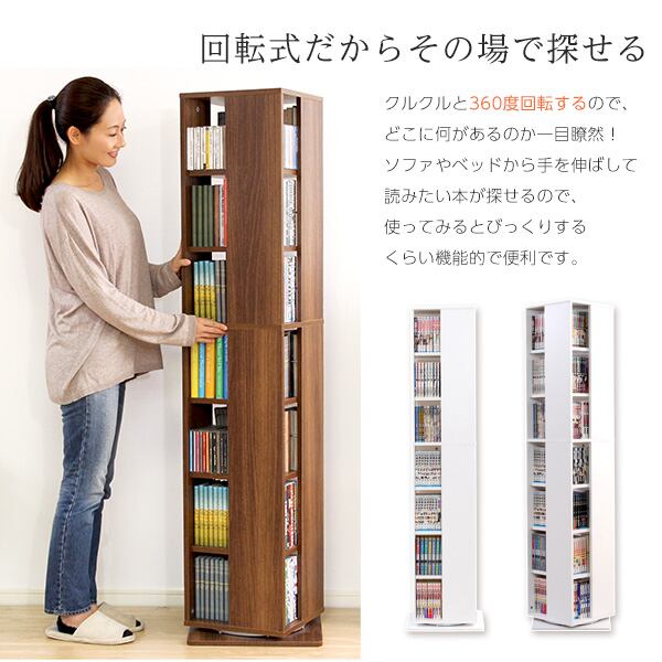 回転ブックラック7段　本棚 g159060]【幅36cm】Libro 家具 | 本棚 回転ブックシェルフ(7段タイプ) 本棚・本収納