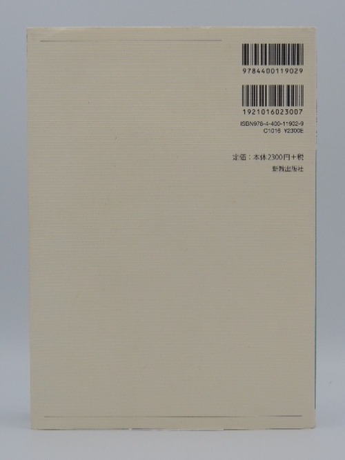 ヨハネの黙示録　私訳と解説の商品画像3