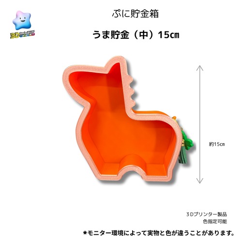 ぷに貯金箱　うま貯金（中）15㎝　1個セット