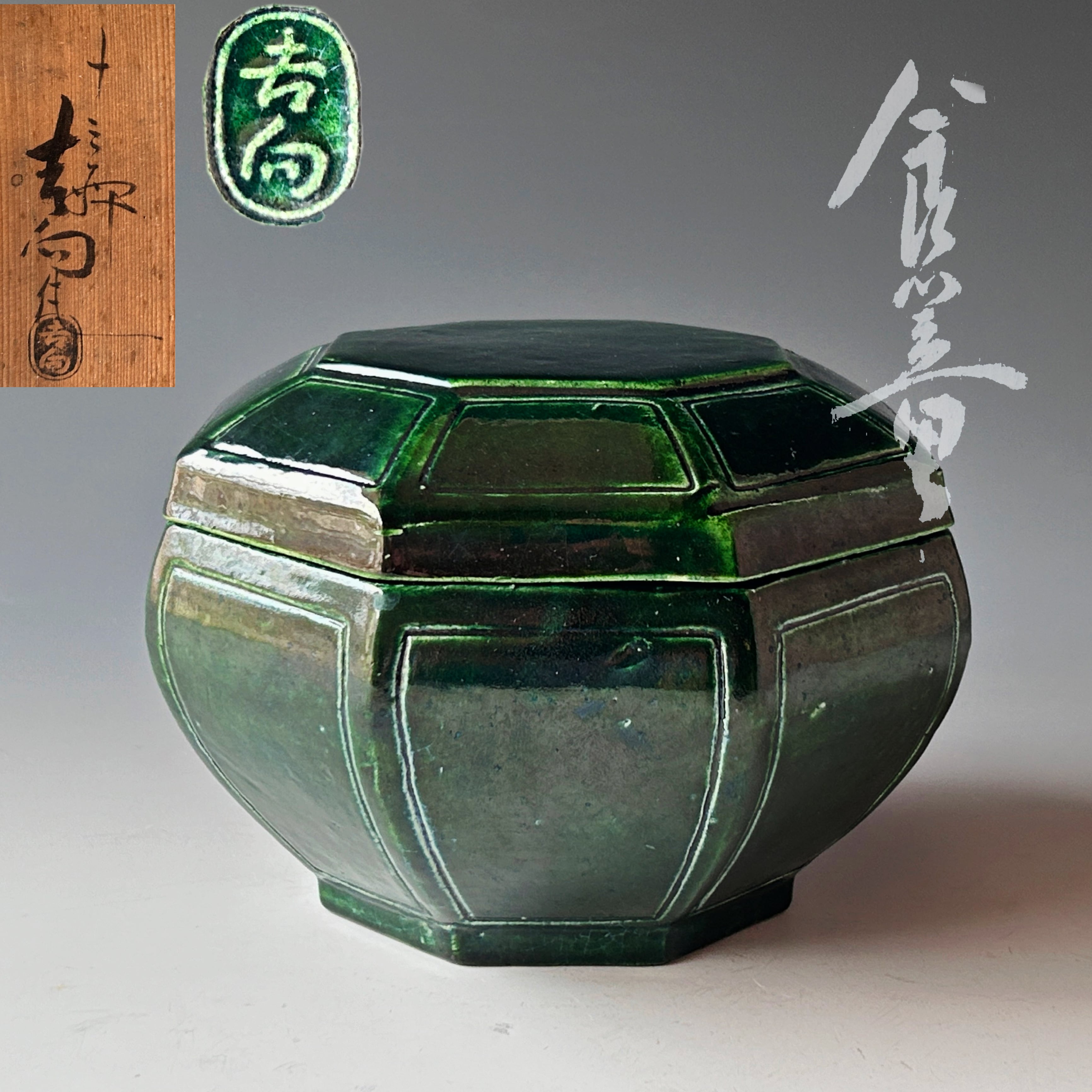 茶道具 青楽 八角 食篭 菓子器 吉向十三軒 共箱 楽焼 陶芸 名古屋 茶会 