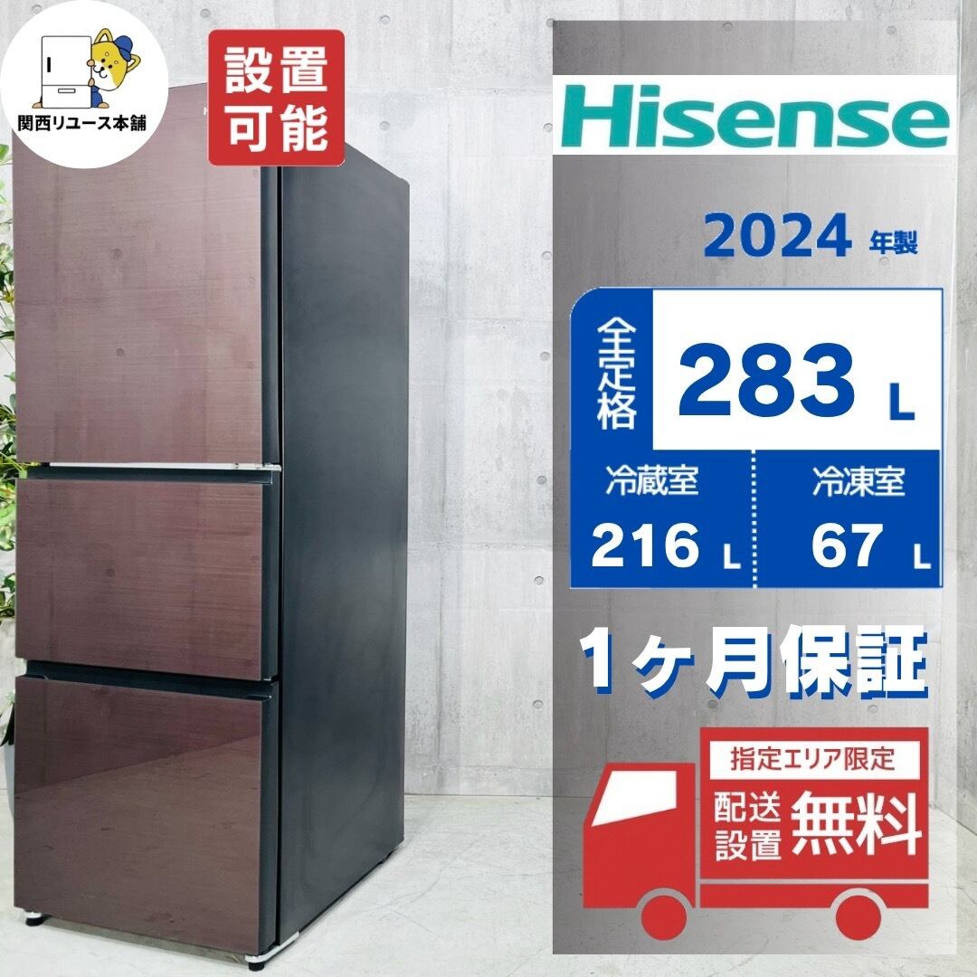 ♦️Hisense a5815 3ドア冷蔵庫 283L 2024年製 12.5♦️