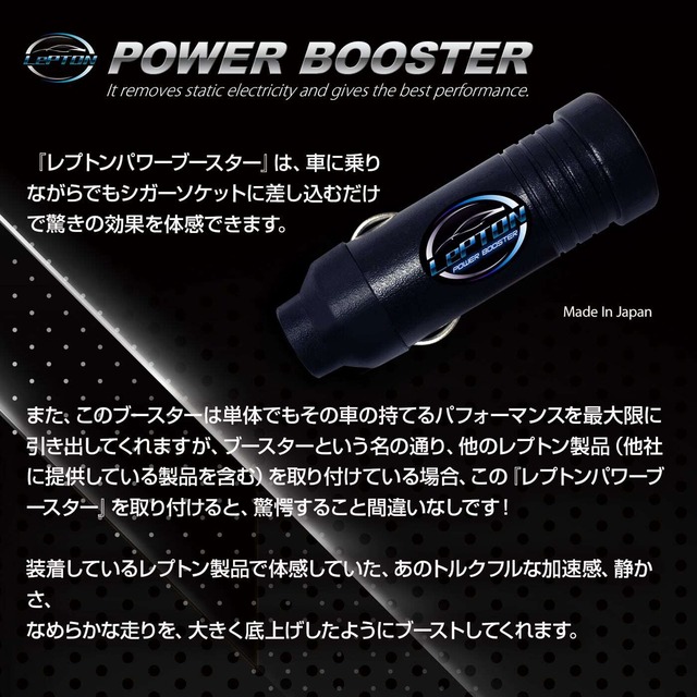 レプトンパワーブースターニュータイプ 大人気のレプトンパワーブースターがよりコンパクトになりました！ 燃費 向上 グッズ 車 パワーアップ トルク アップ