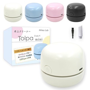 【特価処分】Tolpa mini(トルパ ミニ) 卓上クリーナー 充電式《最軽量コンパクトでも十分な吸引力》卓上掃除機 デスククリーナー キーボード 消しゴムカスクリーナー USB-C Mitea Lab