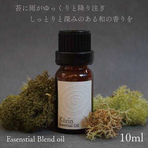 【 香林 ブレンド オイル 】 10ml korin 天然 精油 エッセンシャル アロマ 苔 寺 瞑想 雨 静寂 サンダルウッド 伽羅 アガーウッド フランキンセンス ベチバー お香 インセンス 仕事 リフレッシュ デスク 気分転換 ディフューザー テラピー フレグランス 芳香 玄関 トイレ 寝室