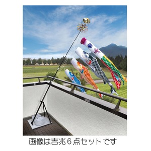 吉兆プレミアムベランダスタンドセット　１.５M６点セット（徳永鯉のぼり）