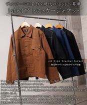 ◆1stタイプ トラッカージャケット◆ms-1555313