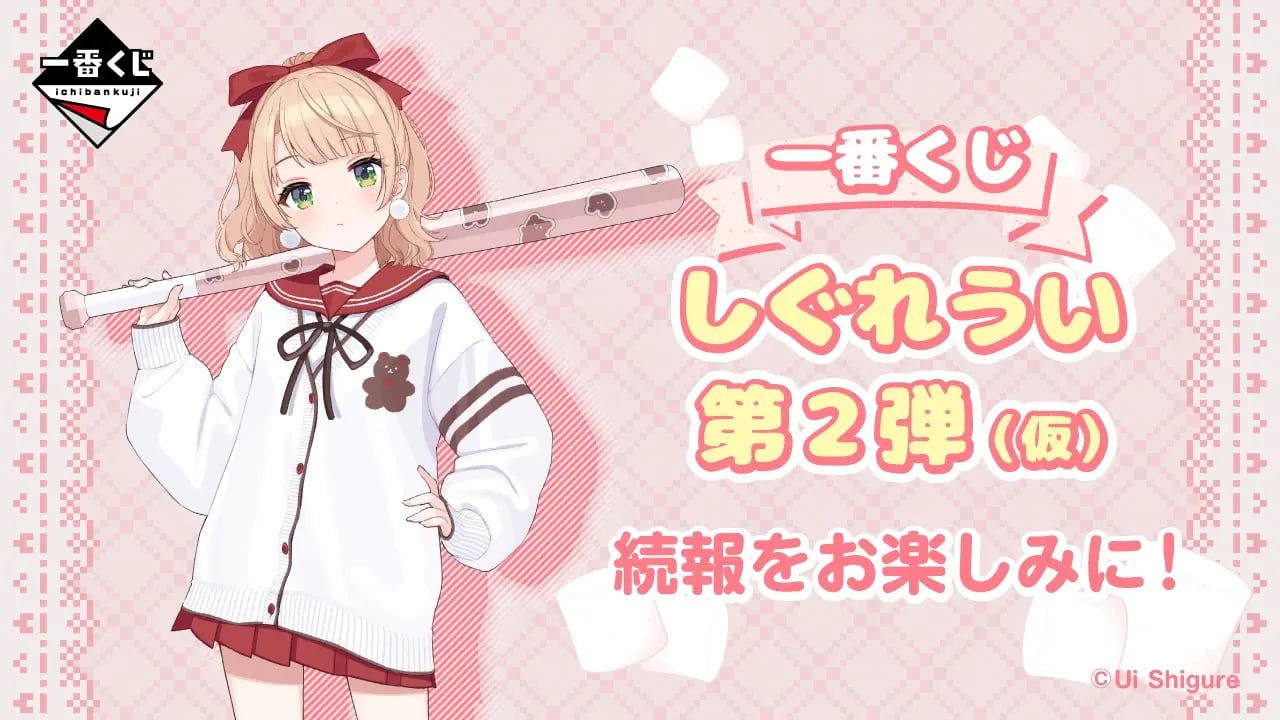 【コンプリートセット】一番くじ しぐれうい 第2弾（仮）