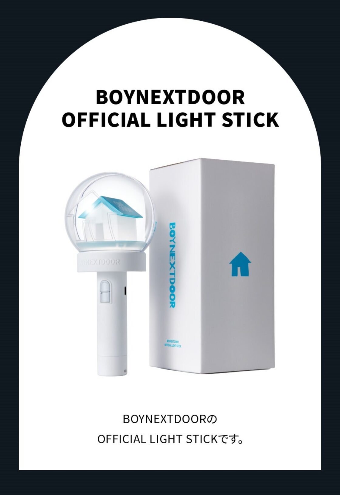 BOYNEXTDOOR 公式 ペンライト OFFICIAL LIGHT STICK | Pay ID