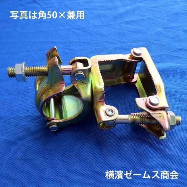 角75×兼用 直交 20個 8512 75角パイプとΦ48.6単管パイプ 津軽 角丸