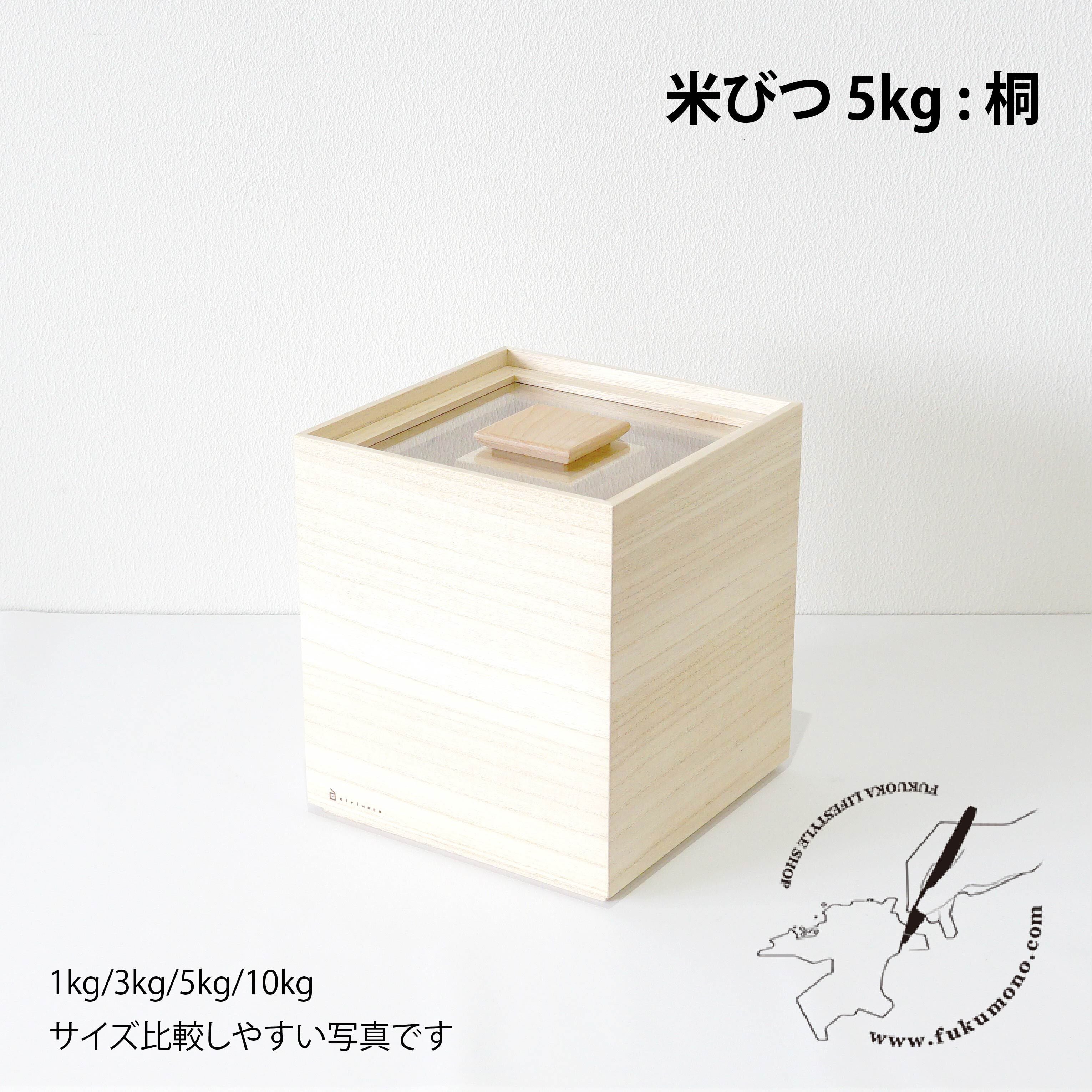 米びつ5kg [桐] | fukumono shop