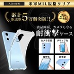 Hy+ arrows We3 ケース F-52G FCG04 M09 対応 耐衝撃 クリア TPU カバー 米軍MIL(MIL-STD-810G)規格 衝撃吸収ポケット ストラップ装着可能 スマホケース 透明クリア