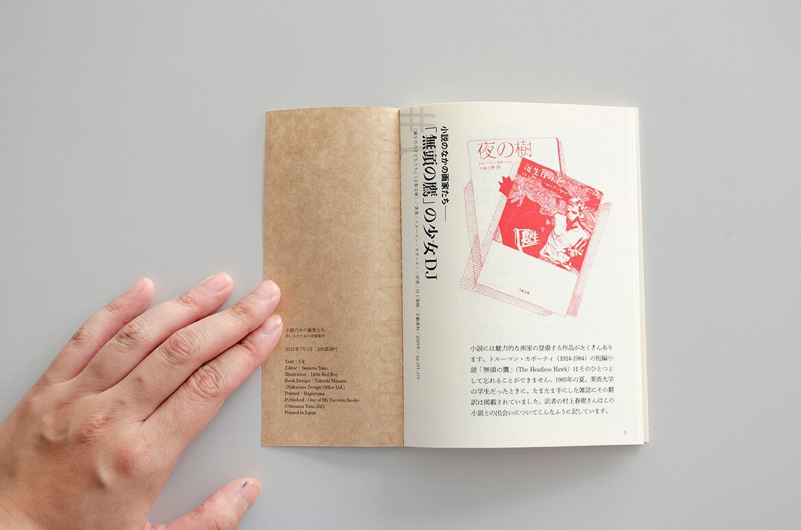 若い人のための小説案内 Zine 小説のなかの画家たち Museumshop T