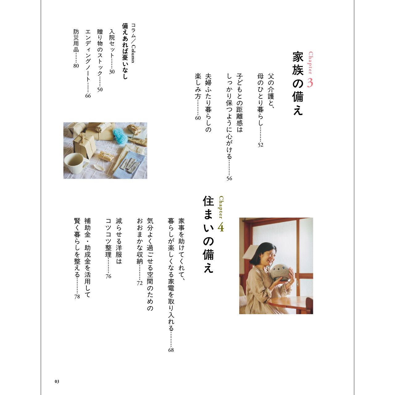 幸六六の私物さん。 頼も