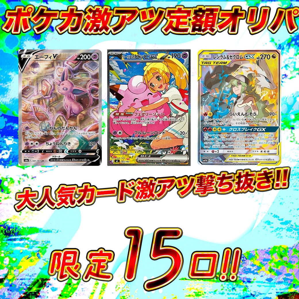 ポケモン激アツ定額パック ポケカ ポケモンカードオリパ くじ