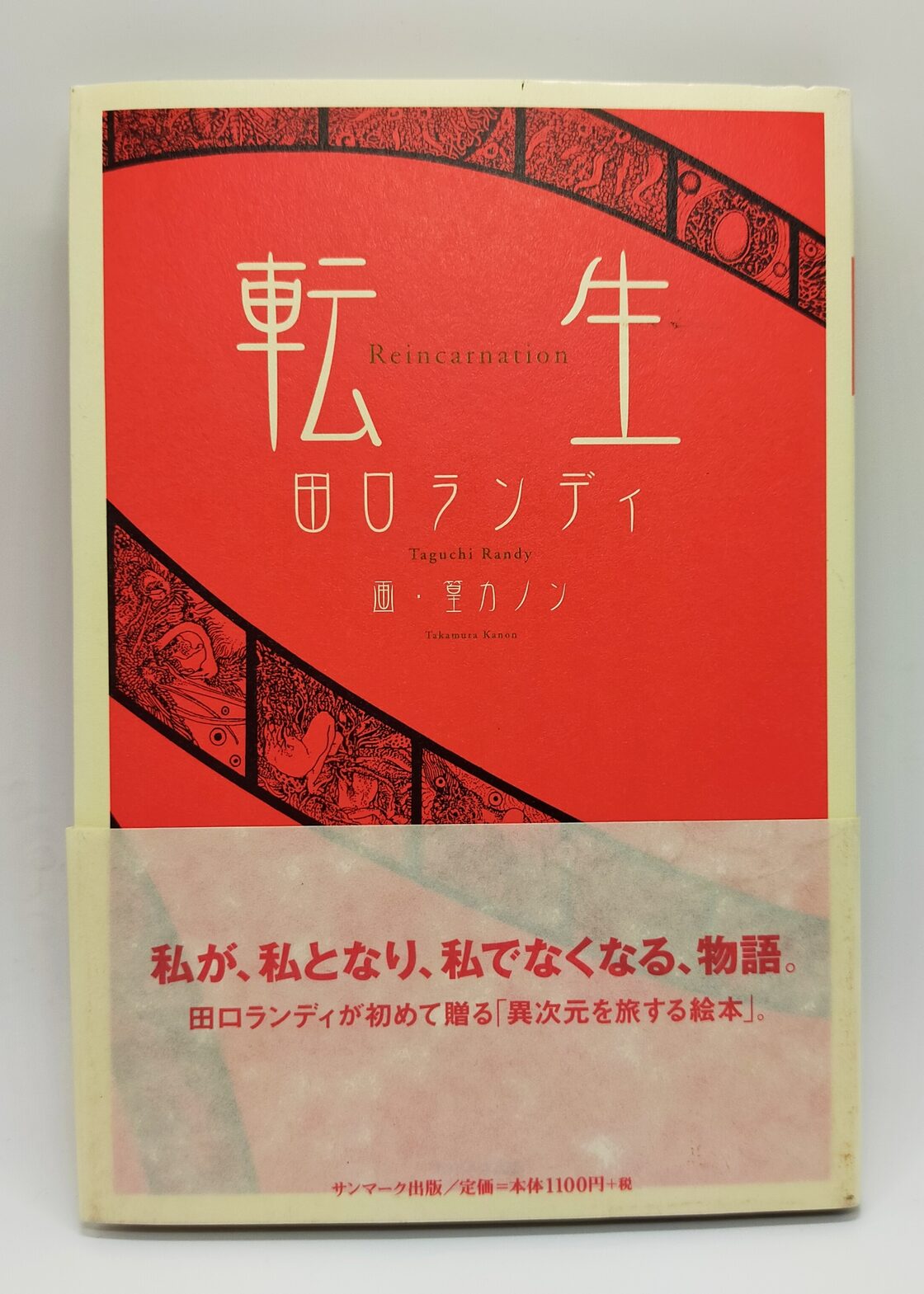 転生】田口ランディ | Pay ID 