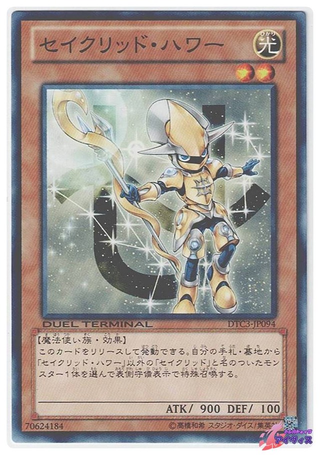 セイクリッド・ハワー　[ノーパラ] [ランクA] [DTC3-JP094] [遊戯王]